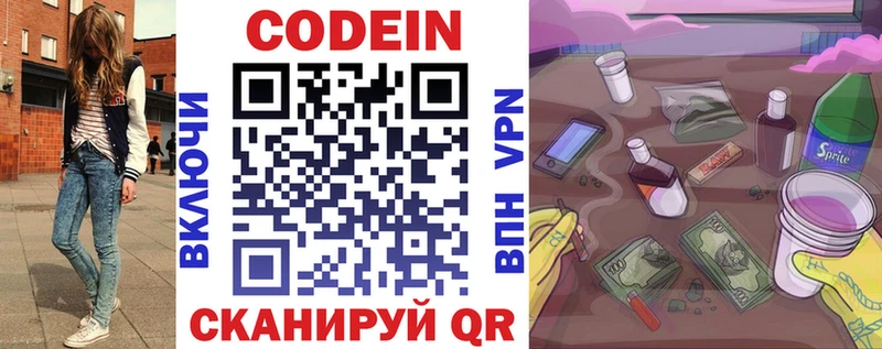 Codein напиток Lean (лин)  закладка  Лермонтов 